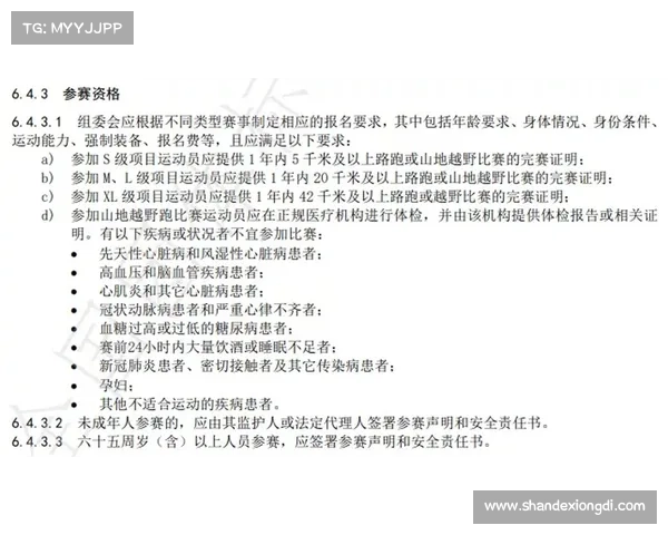 越野跑赛事等级(中国越野跑赛事组织标准)